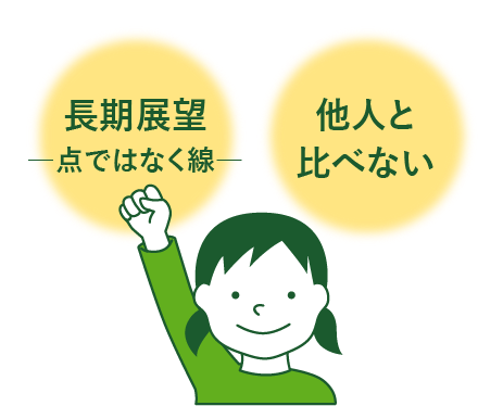 評価を変えると、子どもが変わる