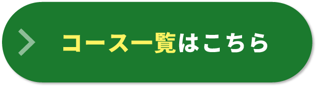 道場のカリキュラムへ