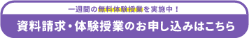 花まるグループ資料が揃っています！資料請求はこちら。一週間の無料体験授業を実施中！体験授業のお申し込み