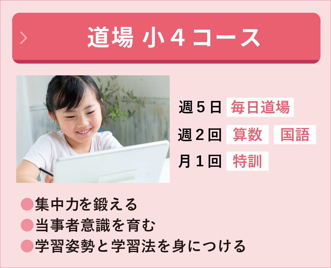 道場小4総合コース 週2日算・国＋月1日特訓