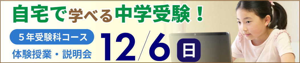 新小５受験科コース体験授業