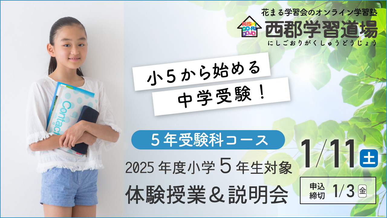 新小５体験授業