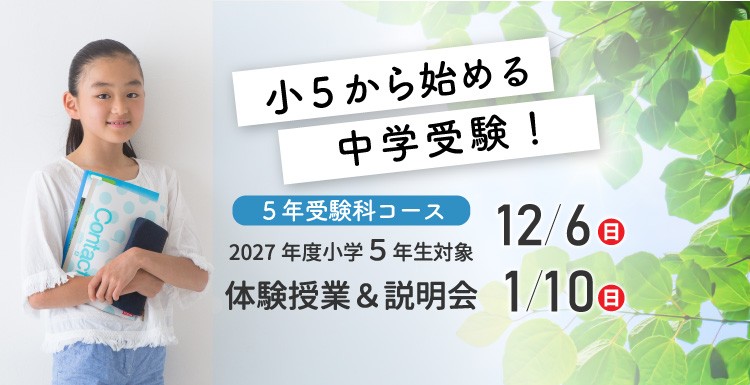 新小5体験授業