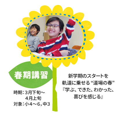 春期講習