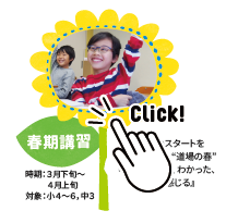 春期講習