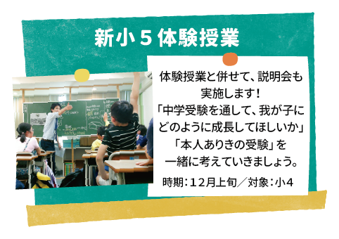 新小５体験授業
