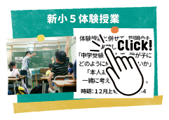 新小５体験授業