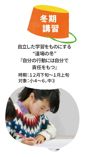 冬期講習