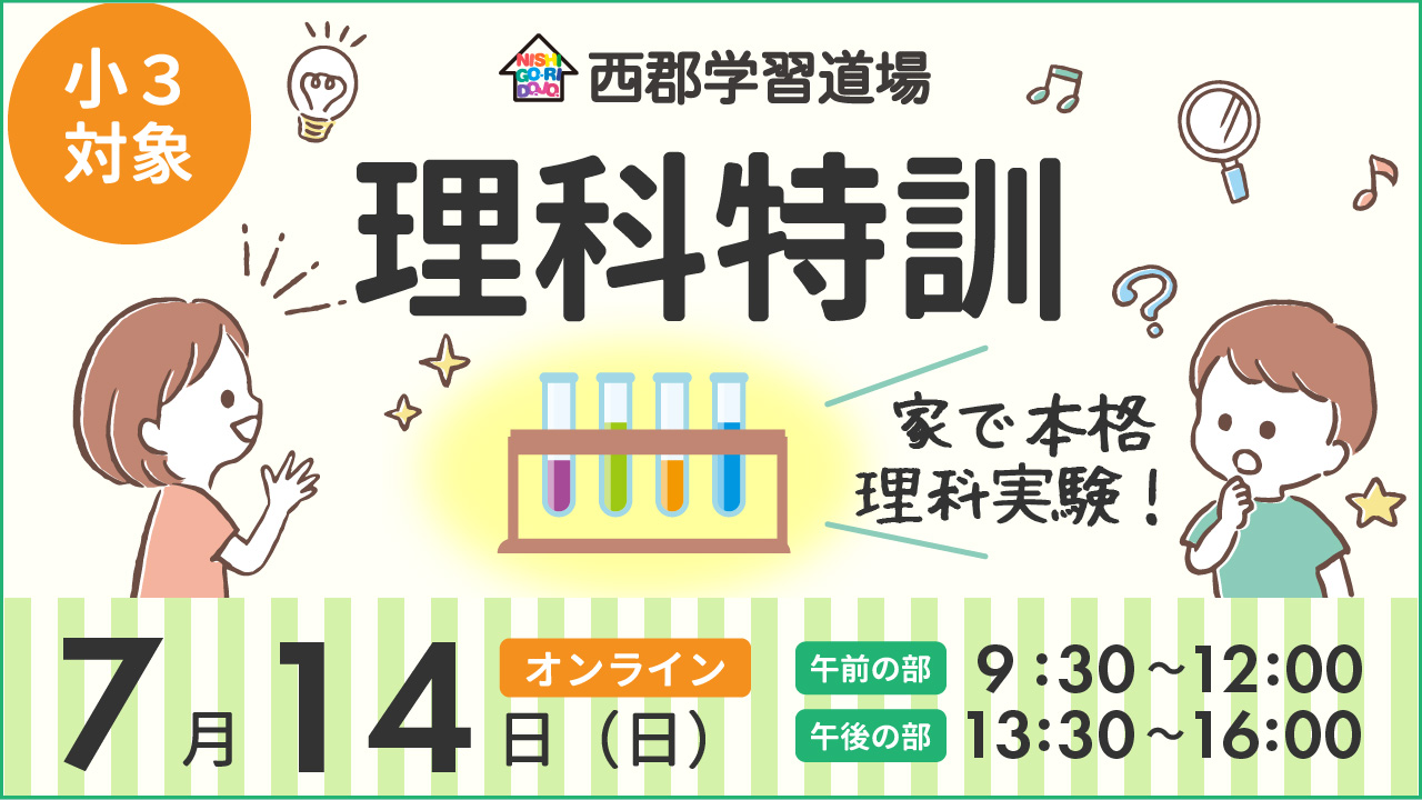理科特訓