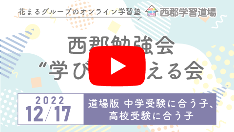 道場版　中学受験に合う子、高校受験に合う子