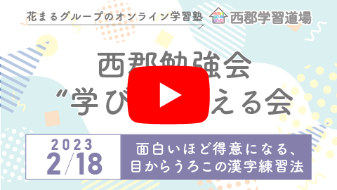 面白いほど得意になる、目からうろこの漢字練習法