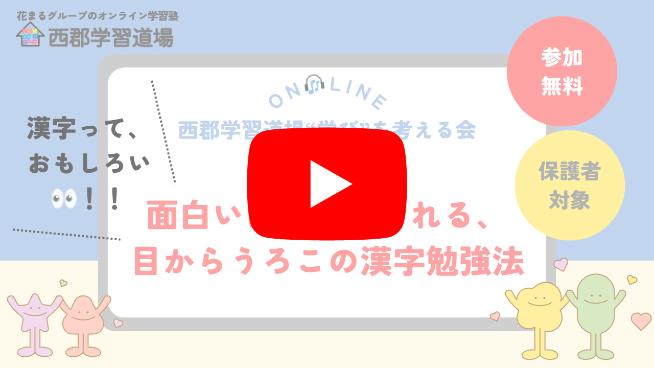 「面白いほど得意になる、目からうろこの漢字練習法」