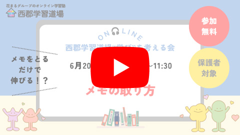 メモの取り方
