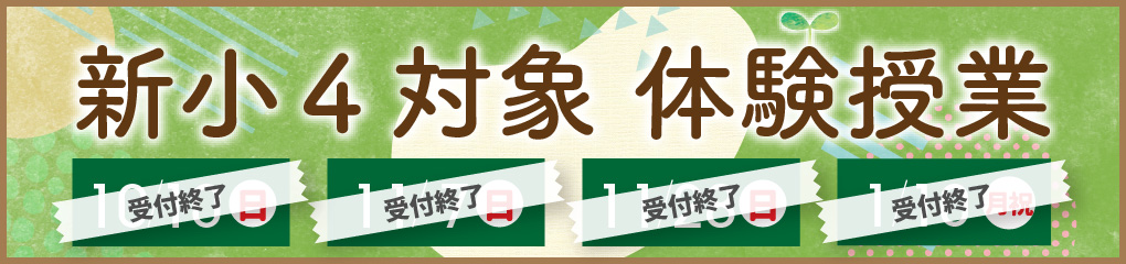 体験授業・説明会へ