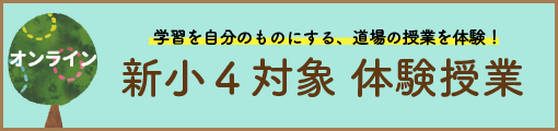 体験授業・説明会へ