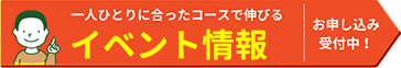 体験授業へ